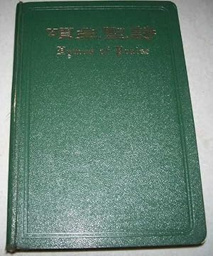 Hymns of Praise (Music Edition) in Chinese