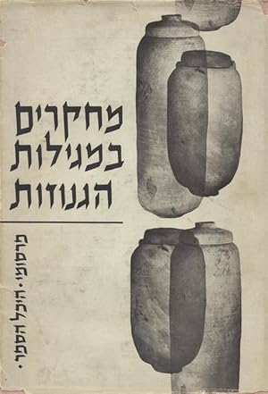 Seller image for MEHKARIM BA-MEGILOT HA-GENUZOT: SEFER ZIKARON LE-ELI`EZER LIPA SUKENIK for sale by Dan Wyman Books, LLC