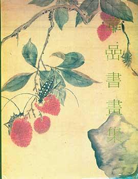 An Album of Hua Yan's Painting and Calligraphy.