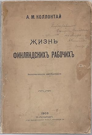 Bild des Verkufers fr    н    нл н  к     або    . коном  е кое    лѣ о ан е. [Zhizn finlyandskikh rabochikh. Ekonomicheskoe izslyedovanie. / The Life of the Finnish Workers. An Economic Study.] zum Verkauf von Fldvri Books