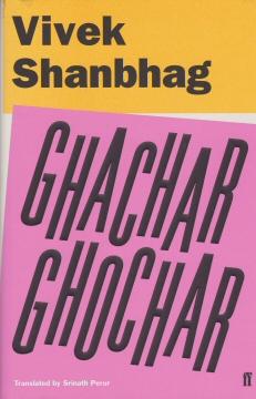 Seller image for Ghachar Ghochar for sale by timkcbooks (Member of Booksellers Association)