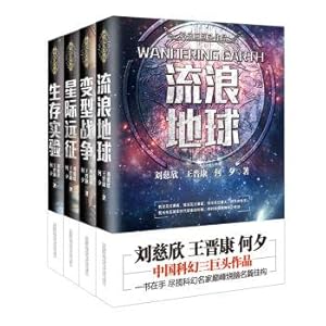 Immagine del venditore per China science big three wandering the earth (suit all 4 copies)(Chinese Edition) venduto da liu xing