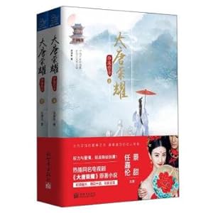 Immagine del venditore per Datang glory Pearl legend(Chinese Edition) venduto da liu xing