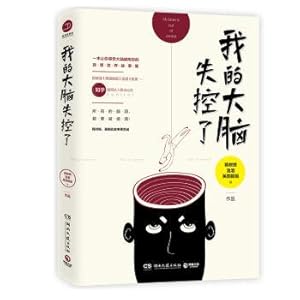 Imagen del vendedor de My brain is out of control(Chinese Edition) a la venta por liu xing