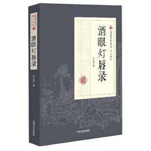 Seller image for Wine collection eye lamp lip record the popular novels of the republic of China library(Chinese Edition) for sale by liu xing