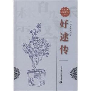 Seller image for Classic elegant. classical Chinese denial of novel series: good qiu(Chinese Edition) for sale by liu xing
