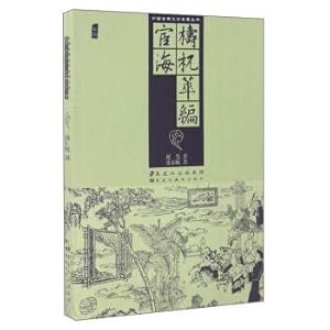 Imagen del vendedor de Chinese classical literary classics series: a legendary fierce beast extraction immersed(Chinese Edition) a la venta por liu xing