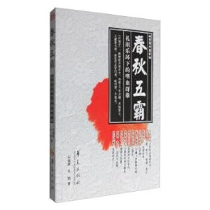 Immagine del venditore per The spring and autumn period and the five powers: ceremony music under the bad blood thirsty pack(Chinese Edition) venduto da liu xing