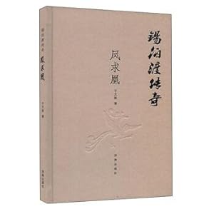 Seller image for Xibe cross a legend Phoenix to burn(Chinese Edition) for sale by liu xing