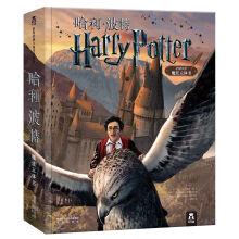 Immagine del venditore per The classic three-dimensional book collector: harry potter(Chinese Edition) venduto da liu xing