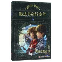 Immagine del venditore per Magic book strange events (3) tariq plan(Chinese Edition) venduto da liu xing