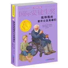 Immagine del venditore per International Hans Christian Andersen award prize of ling I and my grandpa and heroes collection (3)(Chinese Edition) venduto da liu xing