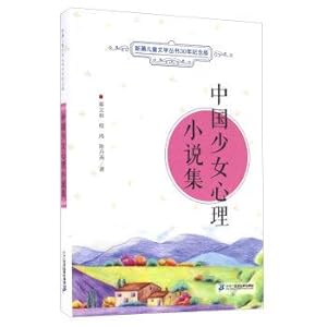 Immagine del venditore per Chinese girls psychological stories modern children's literature edition of 30 years(Chinese Edition) venduto da liu xing