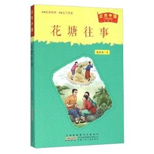 Imagen del vendedor de The flower pond (upgrade edition) red China(Chinese Edition) a la venta por liu xing