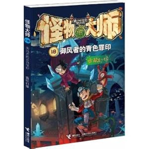 Image du vendeur pour The monster master 18(Chinese Edition) mis en vente par liu xing