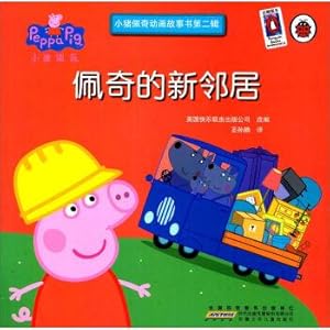 Immagine del venditore per Anhui children press page's new neighbors pig animation story book 2 album page(Chinese Edition) venduto da liu xing