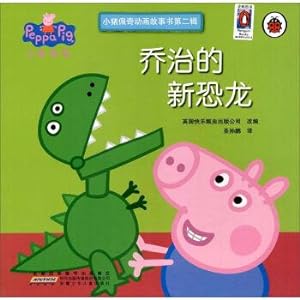 Image du vendeur pour Anhui children press George's new dinosaur pig animation story book 2 album page(Chinese Edition) mis en vente par liu xing