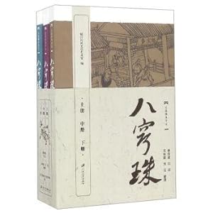 Imagen del vendedor de Eight qiao bead 3 Volumes (Set)(Chinese Edition) a la venta por liu xing