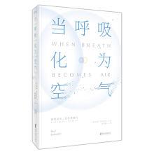Seller image for When the breathing into the air(Chinese Edition) for sale by liu xing
