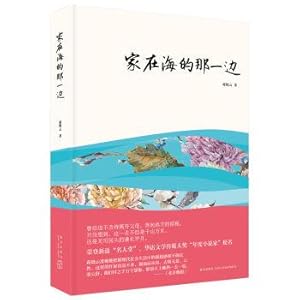 Image du vendeur pour On the side of the sea(Chinese Edition) mis en vente par liu xing
