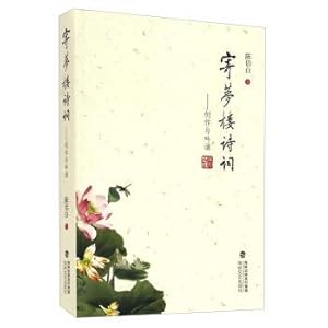Immagine del venditore per Send MengLou: poetry creation and chanting(Chinese Edition) venduto da liu xing