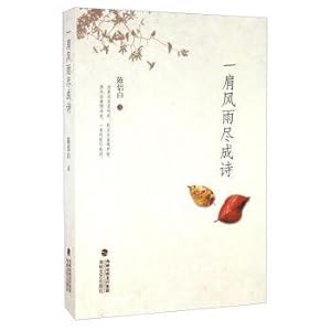 Immagine del venditore per A shoulder to wind and rain into poetry(Chinese Edition) venduto da liu xing