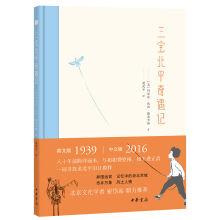 Seller image for Sanbao Peiping adventures(Chinese Edition) for sale by liu xing
