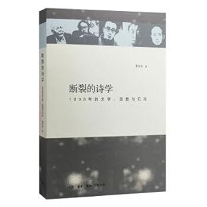 Image du vendeur pour Fracture of poetics: literature. thought and action in 1998(Chinese Edition) mis en vente par liu xing