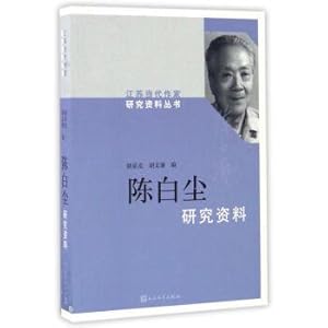 Immagine del venditore per Jiangsu contemporary writers research materials series baichen Chen research data(Chinese Edition) venduto da liu xing