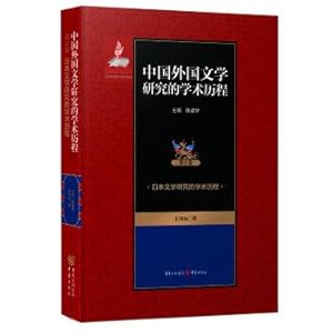 Immagine del venditore per The academic history of studies on Japanese literature(Chinese Edition) venduto da liu xing