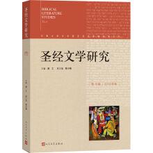 Image du vendeur pour The biblical literature studies (13 series in the autumn of 2016)(Chinese Edition) mis en vente par liu xing