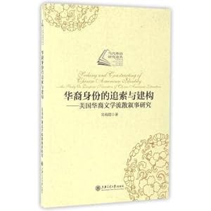 Seller image for Study of contemporary foreign language review the recourse and construction of Chinese American identity: chinese-american diaspora literature narrative research(Chinese Edition) for sale by liu xing