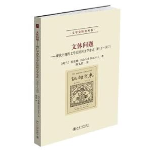 Immagine del venditore per Style - the modern Chinese literary community and literary magazine (1911-1937).(Chinese Edition) venduto da liu xing