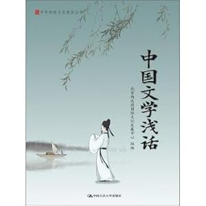 Immagine del venditore per Chinese literature shallow words spread series of Chinese traditional culture(Chinese Edition) venduto da liu xing