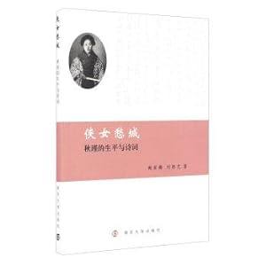 Seller image for Xia female club: qiu jin's life and poetry(Chinese Edition) for sale by liu xing
