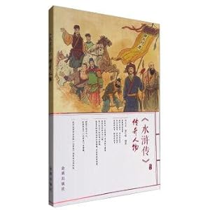 Immagine del venditore per The legend of water margin(Chinese Edition) venduto da liu xing