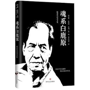 Immagine del venditore per The soul of white deer: Chen zhongshi festschrift(Chinese Edition) venduto da liu xing