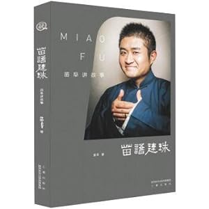 Seller image for The alignment of the miao (signature)(Chinese Edition) for sale by liu xing