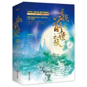 Seller image for Looking for another trip Volumes (Set) : collection. perfect version(Chinese Edition) for sale by liu xing