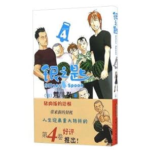 Imagen del vendedor de Silver spoon (4)(Chinese Edition) a la venta por liu xing