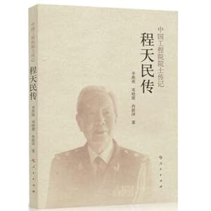 Imagen del vendedor de Tian-min cheng pass (Chinese academy of engineering biography series)(Chinese Edition) a la venta por liu xing