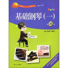 Immagine del venditore per Based on the piano (fourth edition)(Chinese Edition) venduto da liu xing