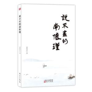 Seller image for Untold master nan(Chinese Edition) for sale by liu xing