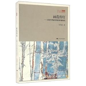 Immagine del venditore per Beijing art academies academic books Painting fan ChuanDeng: the style of modern traditional Chinese painting transformation(Chinese Edition) venduto da liu xing