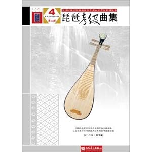 Imagen del vendedor de Pipa employs album 4 (grade 9 - the tenth grade The third edition)(Chinese Edition) a la venta por liu xing