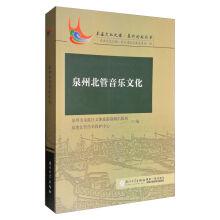 Immagine del venditore per Quanzhou north music culture(Chinese Edition) venduto da liu xing