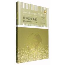 Seller image for World music tutorial: sound and music lesson (version 2)(Chinese Edition) for sale by liu xing