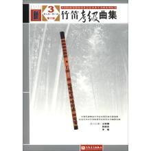 Imagen del vendedor de Bamboo flute employs album 3 (the third edition Set 7-8 sets)(Chinese Edition) a la venta por liu xing