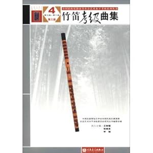 Imagen del vendedor de Bamboo flute employs album 4 (the third edition 9-10 sets)(Chinese Edition) a la venta por liu xing