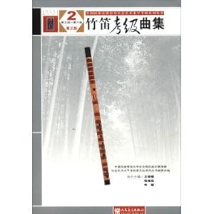 Imagen del vendedor de Bamboo flute employs medley 2 (the third edition The first five 6)(Chinese Edition) a la venta por liu xing